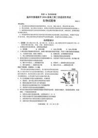 2024届浙江省温州高三三模生物试题