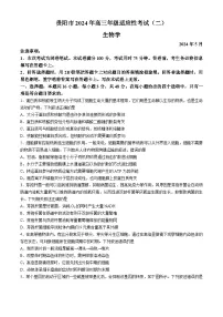 贵州省贵阳市2024届高三下学期5月二模试题生物Word版含答案