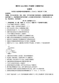 江苏省南京市2024届高三下学期二模试题生物Word版含答案