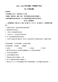 江苏省连云港市东海县2023-2024学年高一下学期期中考试生物试题（原卷版+解析版）