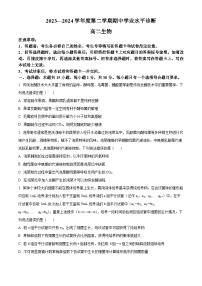 山东省烟台市2023-2024学年高二下学期4月期中生物试题（原卷版+解析版）