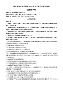 2024湖北省高中名校联盟高三下学期5月第四次联合测评（三模）生物试题含解析