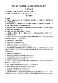 湖北省高中名校联盟2024届高三下学期5月第四次联合测评（三模）生物试题Word版含解析