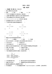 22，甘肃省会宁县第四中学2021-2022学年高一上学期期末生物试题(无答案)