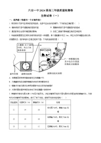 2024届安徽省六安市金安区第一中学高三下学期质量检测（一 ）生物试题（原卷版+解析版）