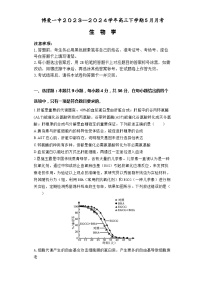 河南省焦作市博爱县第一中学2023-2024学年高三下学期5月月考生物试题