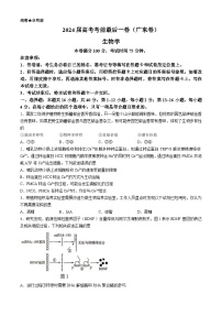 2024届高考考前最后一卷生物(广东卷)(无答案)