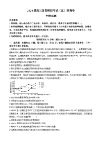 2024届湖南高三仿真模拟考试（五）生物试卷