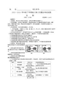 2024届辽宁省沈阳市第二中学高三三模生物试题