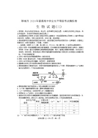 2024届山东省聊城市高三三模生物试题