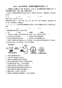 2024年7月份浙江省普通高中学业水平模拟测试生物卷(无答案)