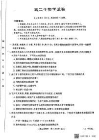 吉林省金太阳吉林省基础年级联考2023-2024学年高二下学期5月期中生物试题