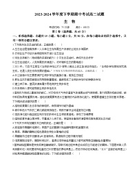 辽宁省部分学校2023-2024学年高二下学期5月期中考试生物试题(无答案)