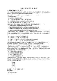 四川省成都市成华区某校2023-2024学年高一下学期期中考试生物试题