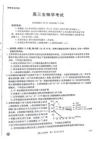 2024届甘肃省白银市靖远县高三下学期全真模拟生物试题