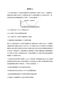 2024届高考生物考前复习限时练11含答案