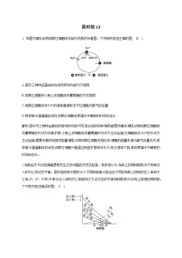 2024届高考生物考前复习限时练13含答案