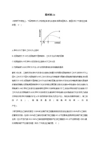 2024届高考生物考前复习限时练21含答案