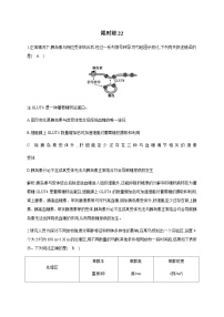 2024届高考生物考前复习限时练22含答案