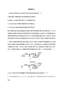 2024届高考生物考前复习限时练25含答案