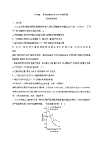 2024届高考生物考前冲刺素能提升突破练2代谢微专题3影响细胞呼吸和光合作用的因素含答案