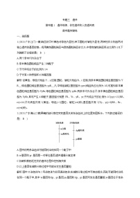 2024届高考生物考前冲刺素能提升突破练3遗传微专题1遗传规律、伴性遗传和人类遗传病含答案