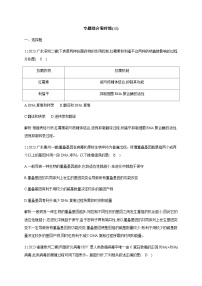 2024届高考生物考前冲刺综合限时练素能提升专题3遗传含答案