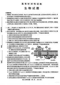 2024届山东省济南市高考针对性训练下学期三模 生物试卷及答案