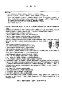 2024届江西省九师联盟高三下学期4月教学质量检测(二模)生物试题+答案