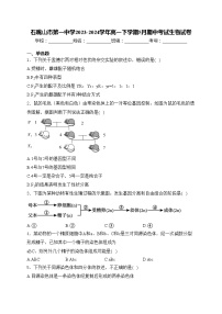 石嘴山市第一中学2023-2024学年高一下学期5月期中考试生物试卷(含答案)