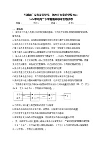 四川省广安市友实学校、邻水正大实验学校2023-2024学年高二下学期期中联考生物试卷(含答案)