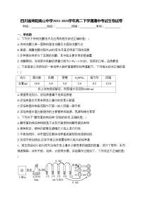 四川省绵阳南山中学2023-2024学年高二下学期期中考试生物试卷(含答案)
