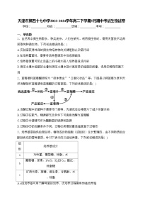 天津市第四十七中学2023-2024学年高二下学期5月期中考试生物试卷(含答案)