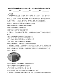 阳泉市第一中学校2023-2024学年高二下学期5月期中考试生物试卷(含答案)