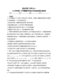 招远市第二中学2023-2024学年高二下学期期中学业水平诊断试卷生物试卷(含答案)