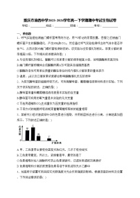 重庆市渝西中学2023-2024学年高一下学期期中考试生物试卷(含答案)