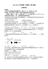 山东省济南市重点高中2023-2024学年高一下学期5月期中考试 生物