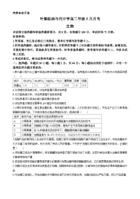 安徽省六安市叶集区叶集皖西当代中学2023-2024学年高二下学期5月期中生物试题