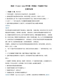 安徽省芜湖市镜湖区芜湖市第一中学2023-2024学年高一下学期期中考试生物试题(1)