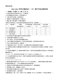 福建省泉州市安溪县2023-2024学年高一下学期期中考试生物试卷