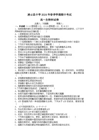 广西壮族自治区百色市凌云县中学2023-2024学年高一下学期5月期中生物试题