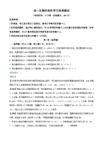 陕西省西安市蓝田县田家炳中学大学区联考2023-2024学年高一下学期4月期中生物试题