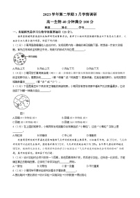 上海市黄浦区大同中学2023-2024学年高一下学期3月学情调研生物考试　(无答案)