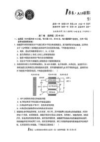 安徽省1号卷A10联盟2024届高三最后一卷生物试题（附参考答案）