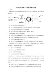 广西钦州市2023-2024学年高二下学期期中考试生物试卷