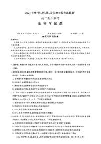 生物-湖北省“荆、荆、襄、宜四地七校”考试联盟2023-2024学年高二下学期期中联考