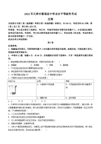 （网络收集版）2022年新高考天津生物高考真题文档版（含答案）