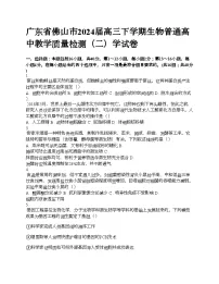 广东省佛山市2024届高三下学期生物普通高中教学质量检测（二）学试卷