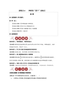 新高考生物三轮冲刺易错点13 种群的“四个”易混点（含解析）