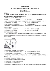 浙江省温州市2024届高三下学期三模生物试卷（Word版附答案）